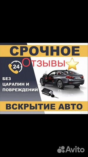 Вскрытие авто/открыть машину/без повреждений