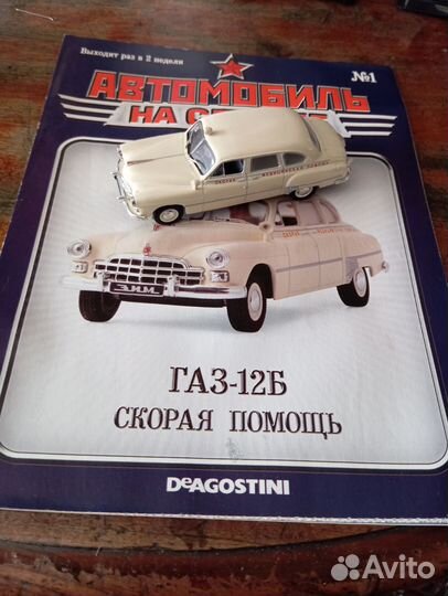 Модели автомобилей 1 43 СССР