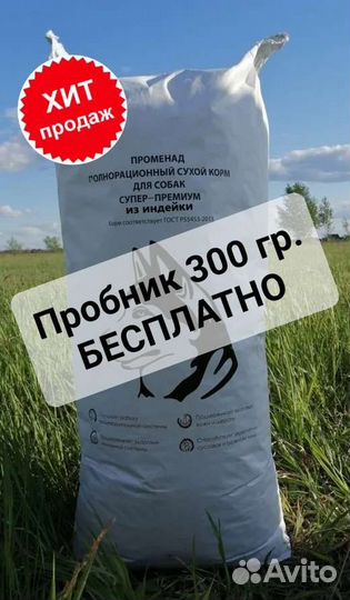 Корм для собак 