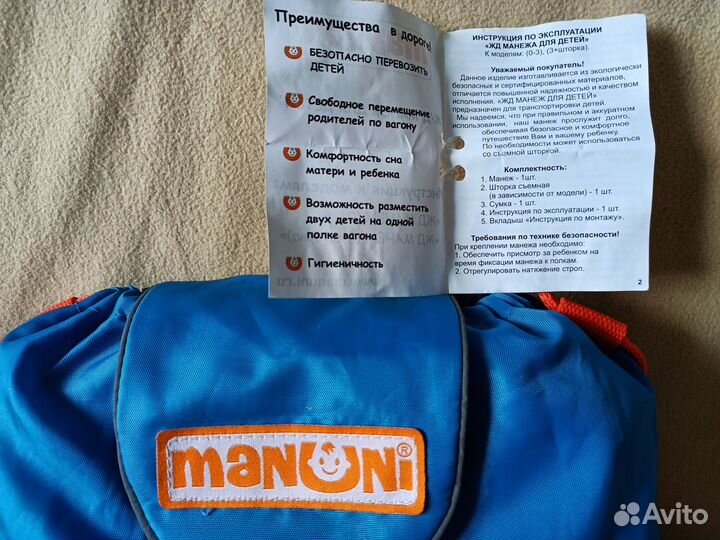 Манеж в поезд Трапеция от Manuni