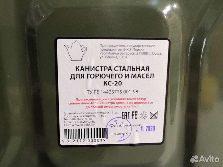 Канистра металлическая для бензина 10 л Орша