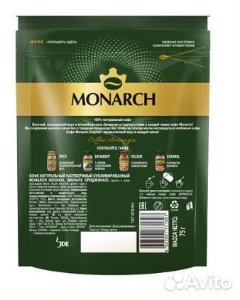 75Г кофе monarch original растворимый