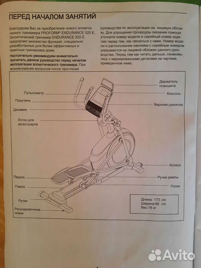 Эллиптический тренажер Pro-Form 520