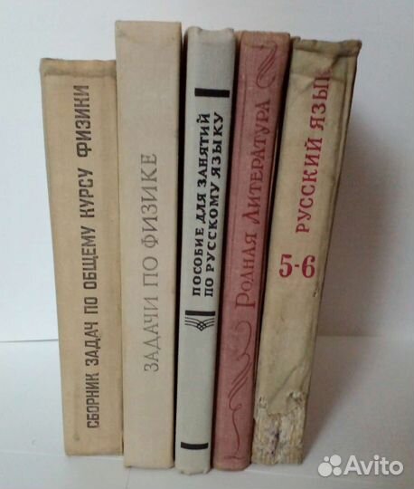 Учебники СССР для вуза и школы