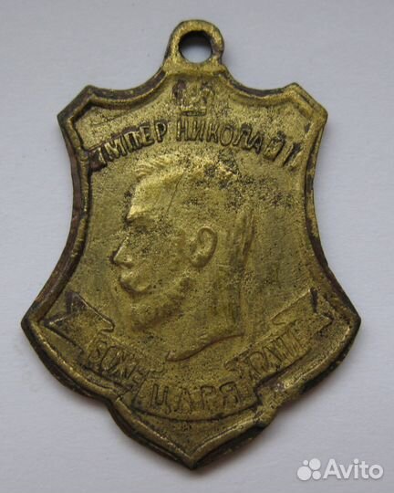 Жетон в память о войне 1914г Николай 2