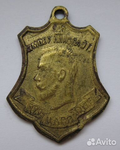 Жетон в память о войне 1914г Николай 2