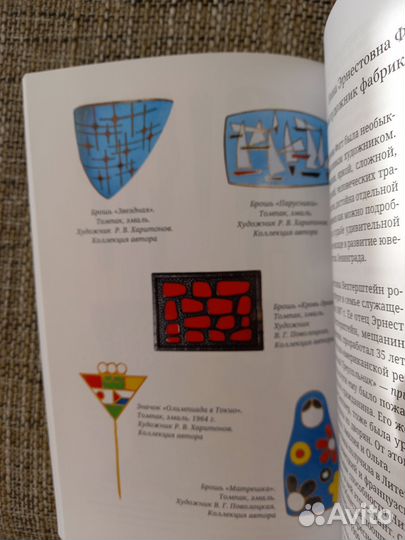 Книга о художниках Ленинградской ювелирной фабрики