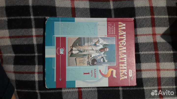 Учебник Математика 5 класс