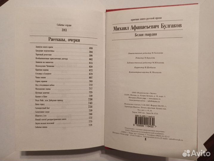 Михаил Булгаков: Белая гвардия, Собачье сердце