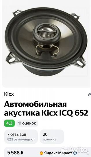 Kicx ICQ652(блины 16 см.). Торг