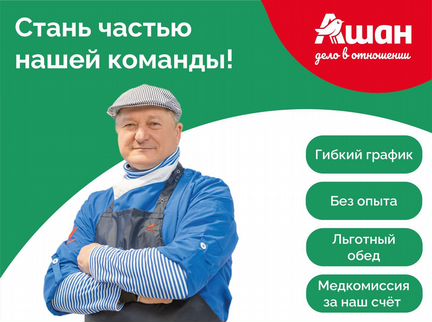 Продавец отдела Рыба и морепродукты