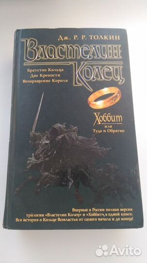 Властелин колец Хоббит Толкин