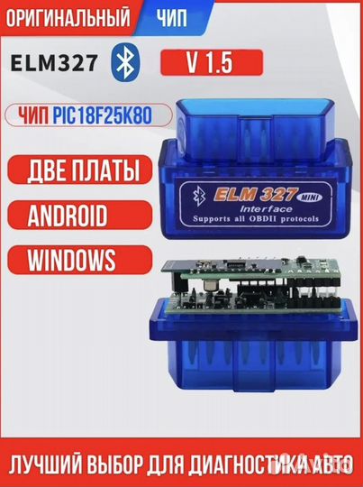 Elm327 obd2 bluetooth сканер