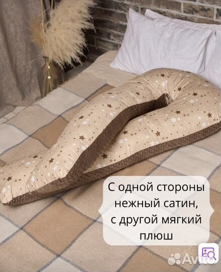 Подушка для беременных