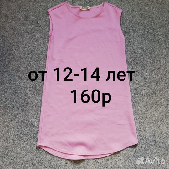Вещи подростковые на 11-14 лет