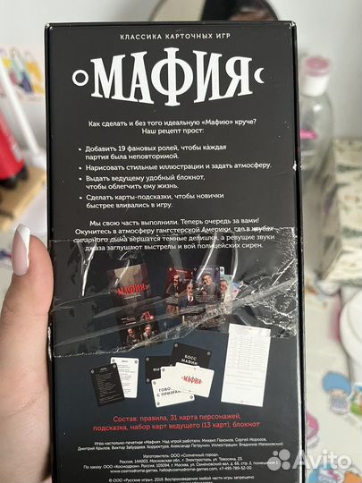 Настольная игра Мафия