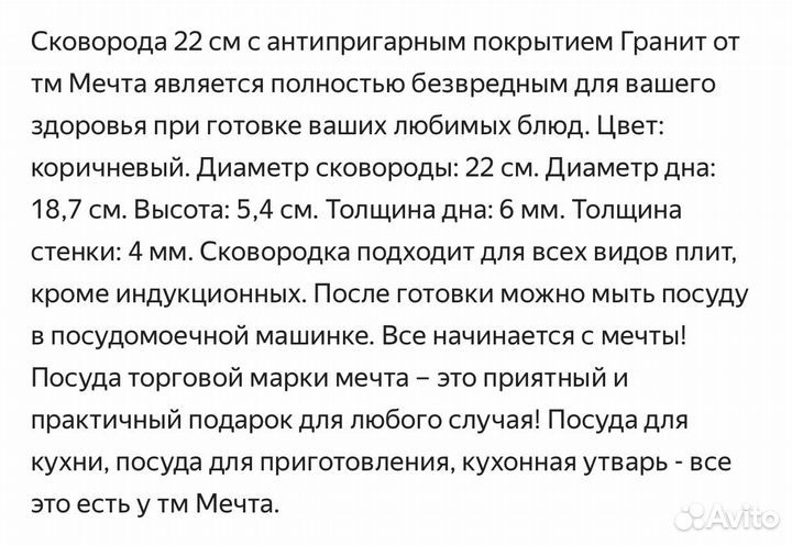 Сковорода Мечта 22 см новая