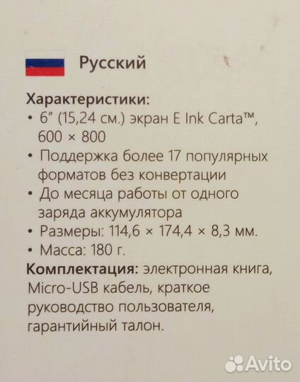 PocketBook 625 электронная книга