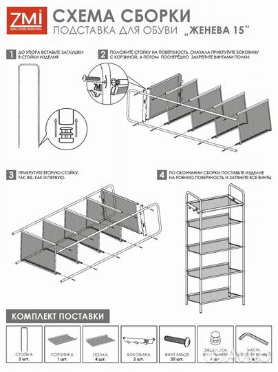 Подставка для обуви 5-ти полочная женева 15. Метал