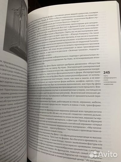 Стиль Ар Деко 1910-1940 Искусство эпохи Модернизма