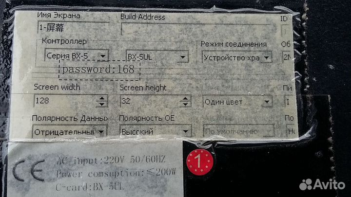 Бегущая строка бу