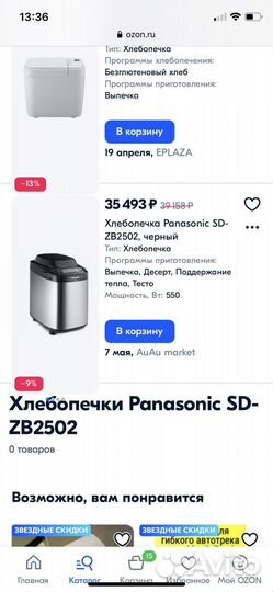 Хлебопечка Panasonic SD-ZB 2502