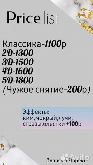 Наращивание ресниц