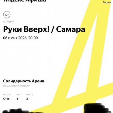 Продам билеты на концерт Руки Вверх