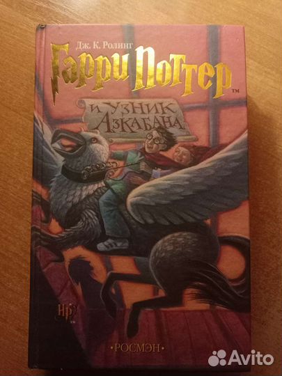 Гарри поттер росмэн