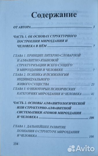 Нумерология психики человека и мироздания. 2003