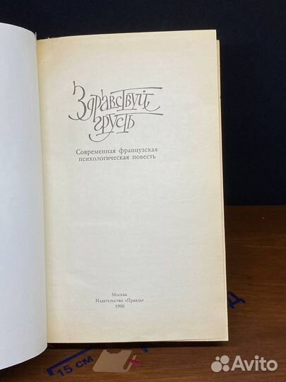 Здравствуй, грусть