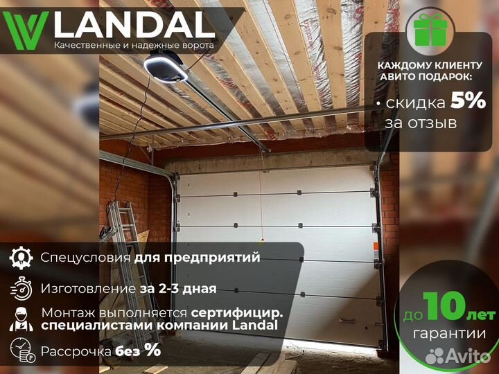 Секционные ворота