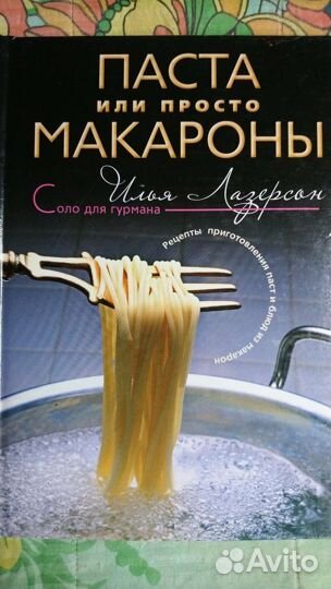 Рецепты Лазерсона книги