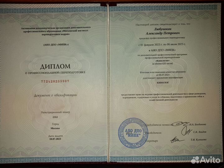 Инструктор кинолог- зоопсихолог