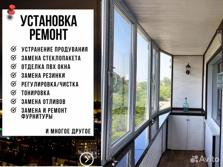 Установка и ремонт пластиковых окон