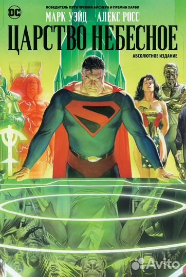 Царство Небесное Уэйд Марк