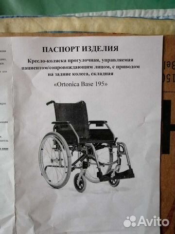 Инвалидная коляска бу купить в Москве | Личные вещи | Авито
