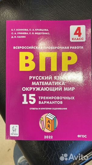 Впр 4 класс