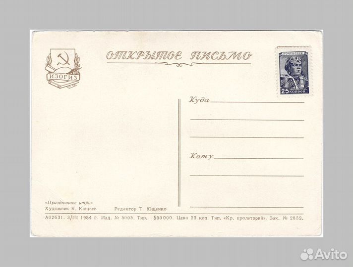 Праздничное утро Кащеев 1954 дети пионерия Зарубин