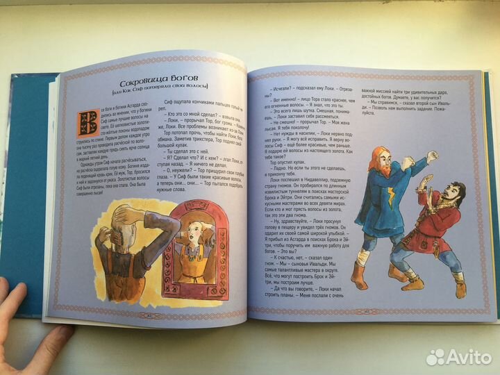 Хезер Александр: Скандинавские мифы для детей