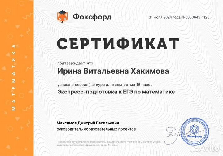 Репетитор по математике (ОГЭ, ЕГЭ, группы)