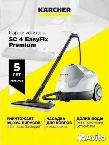 Пароочиститель кarcher SC 4 Premium