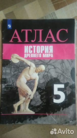 Атлас по истории 5 класс