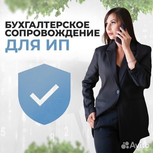 Бухгалтерские услуги