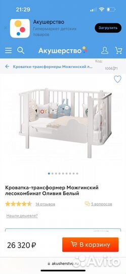 Детская кроватка трансформер с маятником