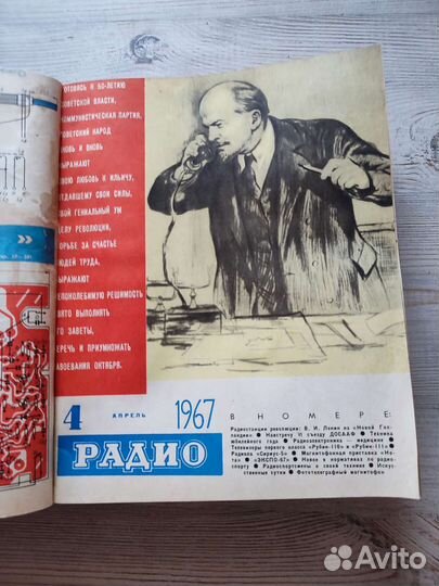 Журнал Радио 1967 г. Подшивка