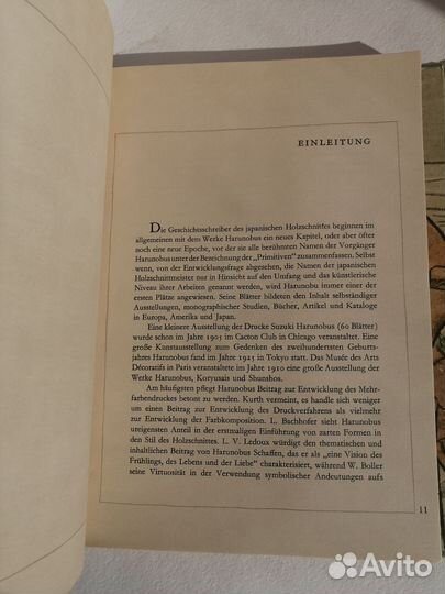 Харунобу Японская гравюра 1957 Arti на немецком