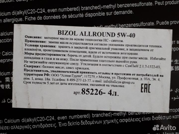 Моторное масло Bizol синтетика