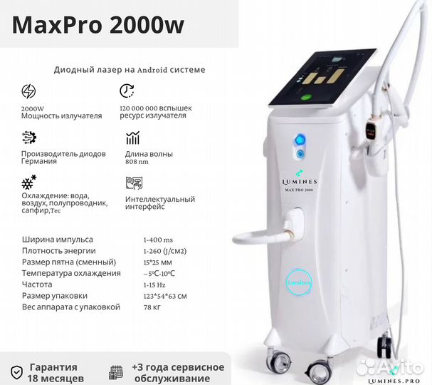 Аппарат для эпиляции люминес Max Pro 2000вт