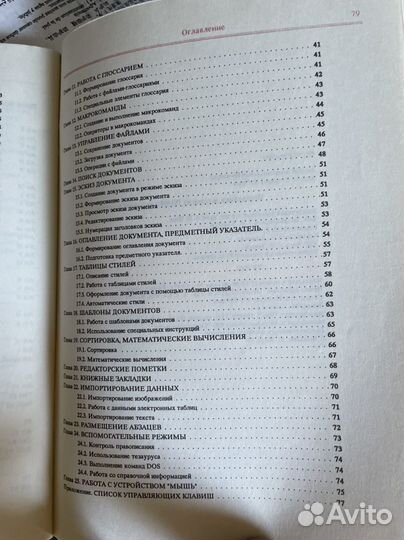 Подготовка текстов на пэвм с помощью Word 5.0